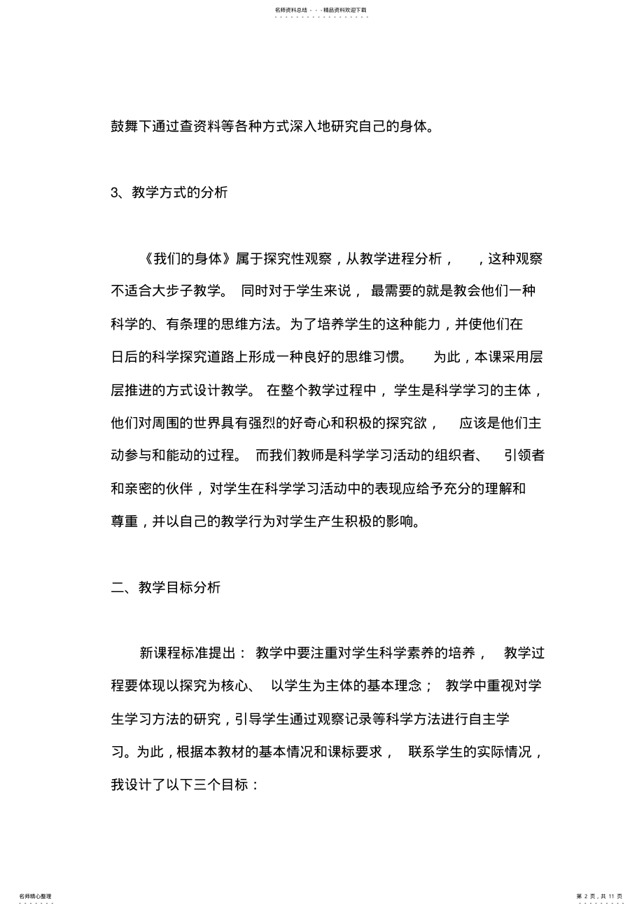 2022年我们的身体说课稿 .pdf_第2页