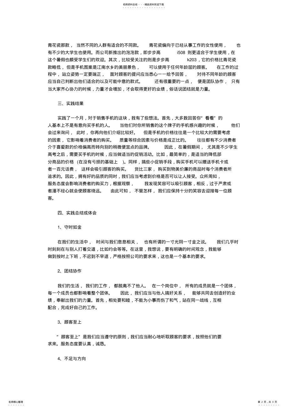 2022年手机销售实习报告 .pdf_第2页