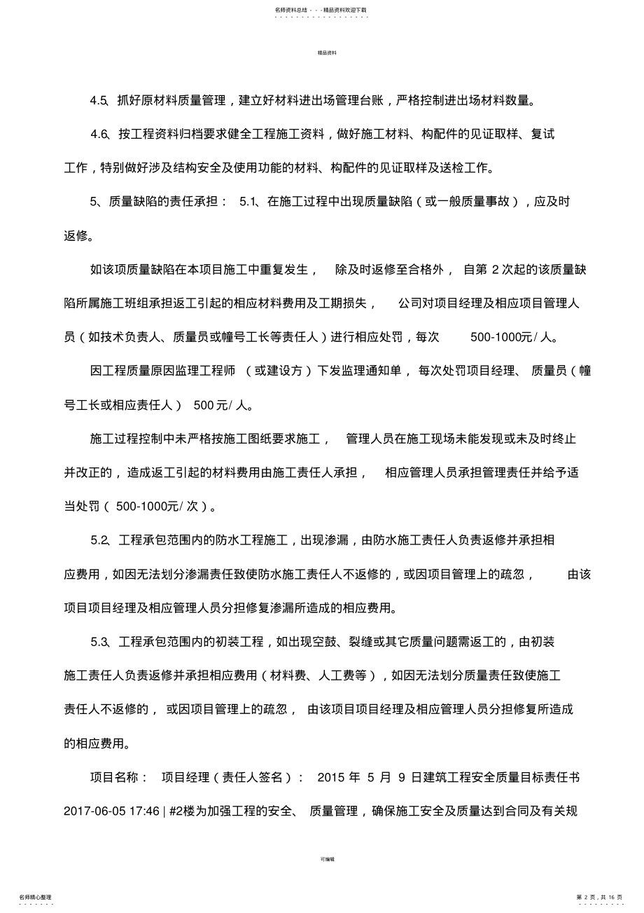 2022年2022年建筑公司质量目标责任书 .pdf_第2页