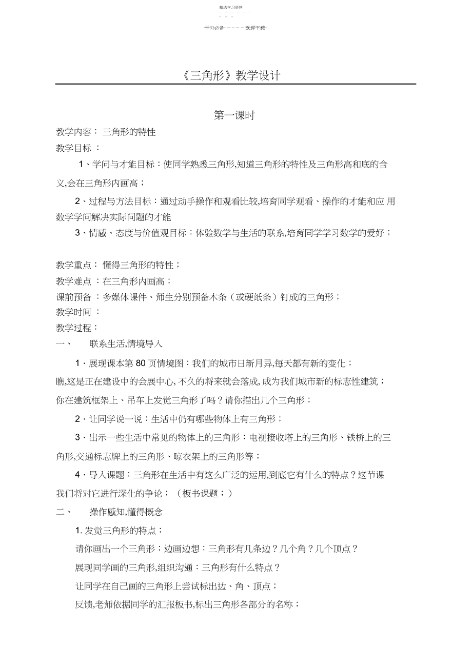 2022年数学第五单元集体备课教学设计.docx_第1页