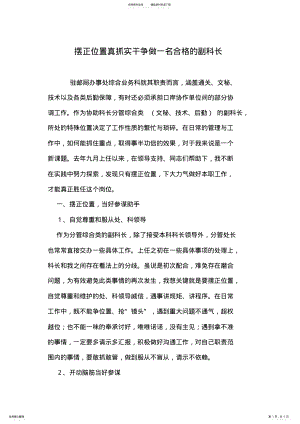 2022年摆正位置真抓实干争做一名合格的副科长 .pdf