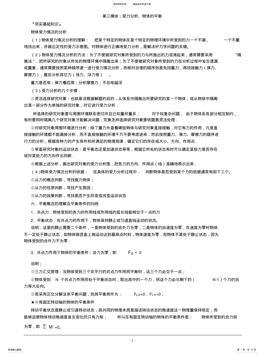 2022年2022年力物体的平衡受力分析、物体的平衡 .pdf_第1页