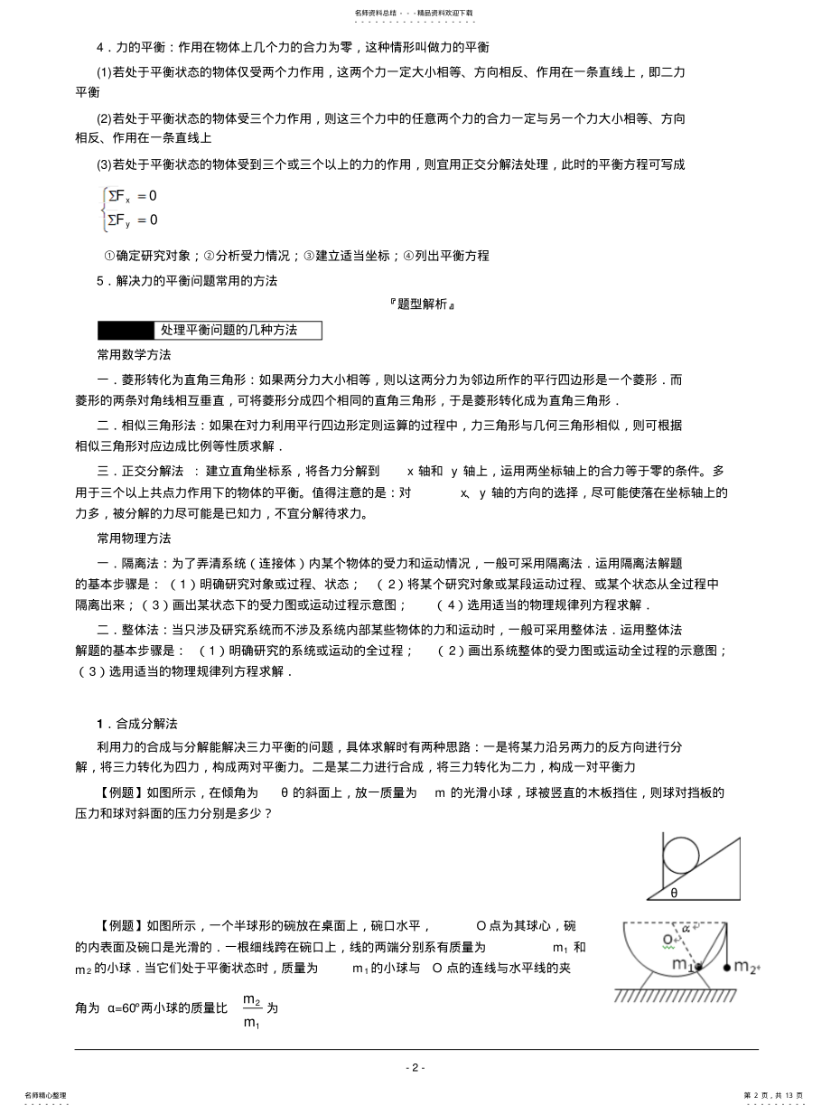 2022年2022年力物体的平衡受力分析、物体的平衡 .pdf_第2页