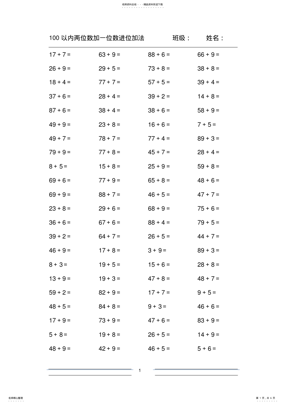 2022年2022年口算题以内两位数加一位数进位加法 2.pdf_第1页