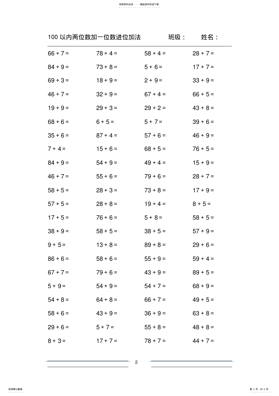 2022年2022年口算题以内两位数加一位数进位加法 2.pdf_第2页