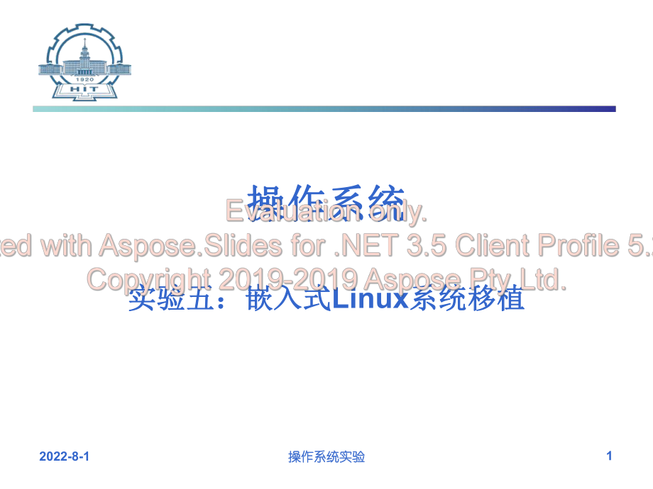 嵌入式Linux系统移植-精选文档ppt课件.ppt_第1页