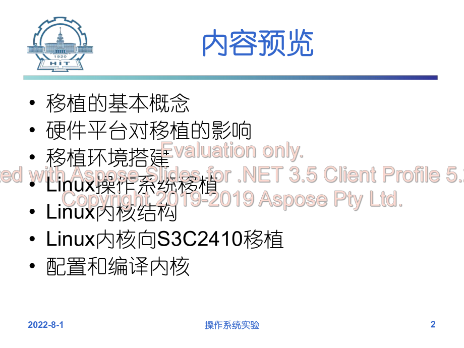 嵌入式Linux系统移植-精选文档ppt课件.ppt_第2页