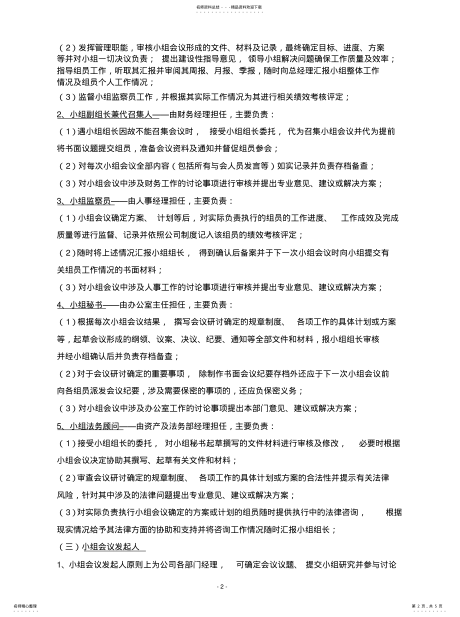 2022年2022年工作管理小组管理办法 .pdf_第2页