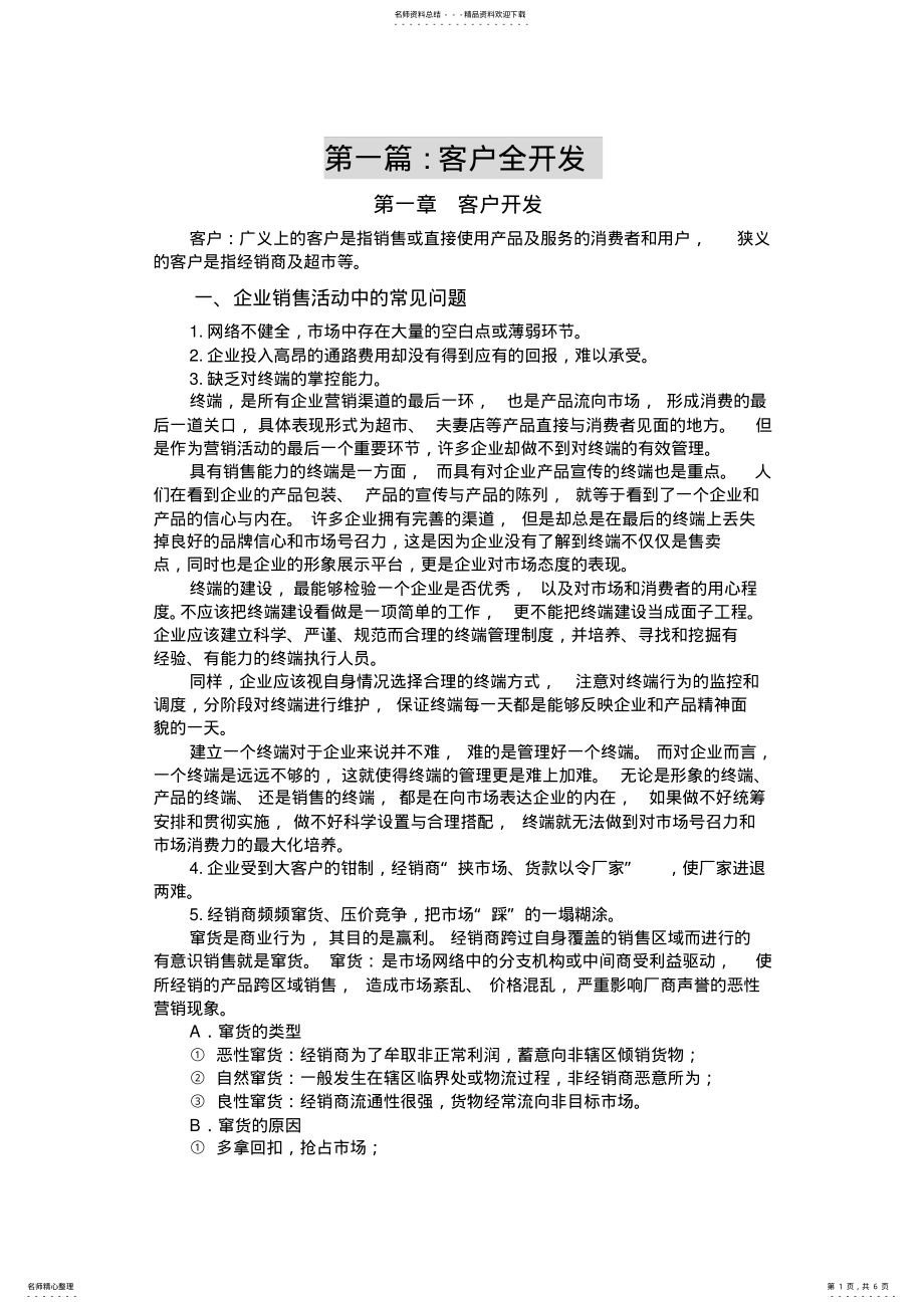 2022年2022年客户开发 .pdf_第1页