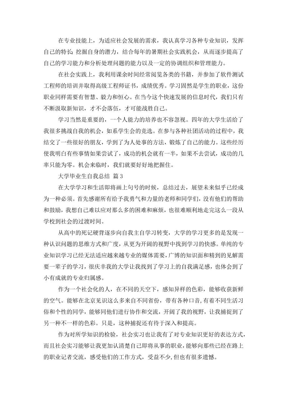 大学毕业生自我总结-3.doc_第2页