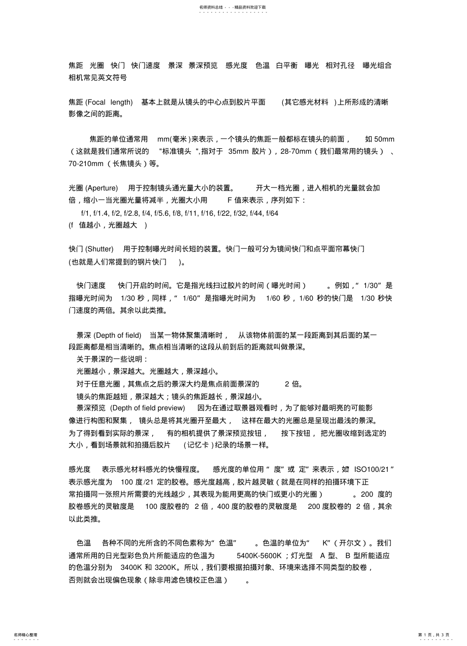 2022年摄影技巧摄影的专业术语 .pdf_第1页