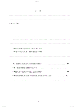 2022年我国港口物流与对外贸易发展研究-论文.docx