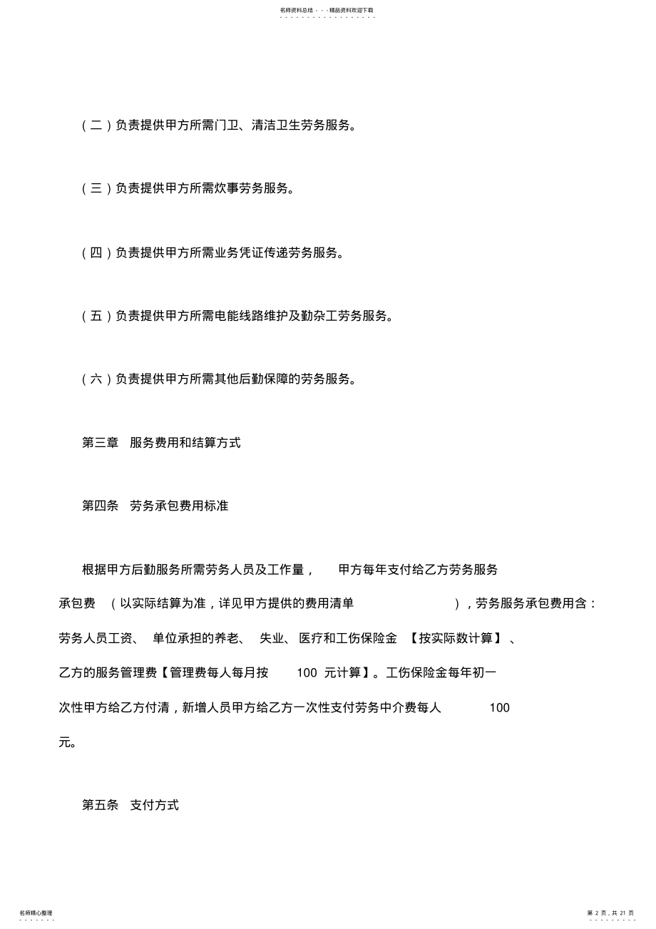 2022年2022年劳务承包合同协议书范本 .pdf_第2页