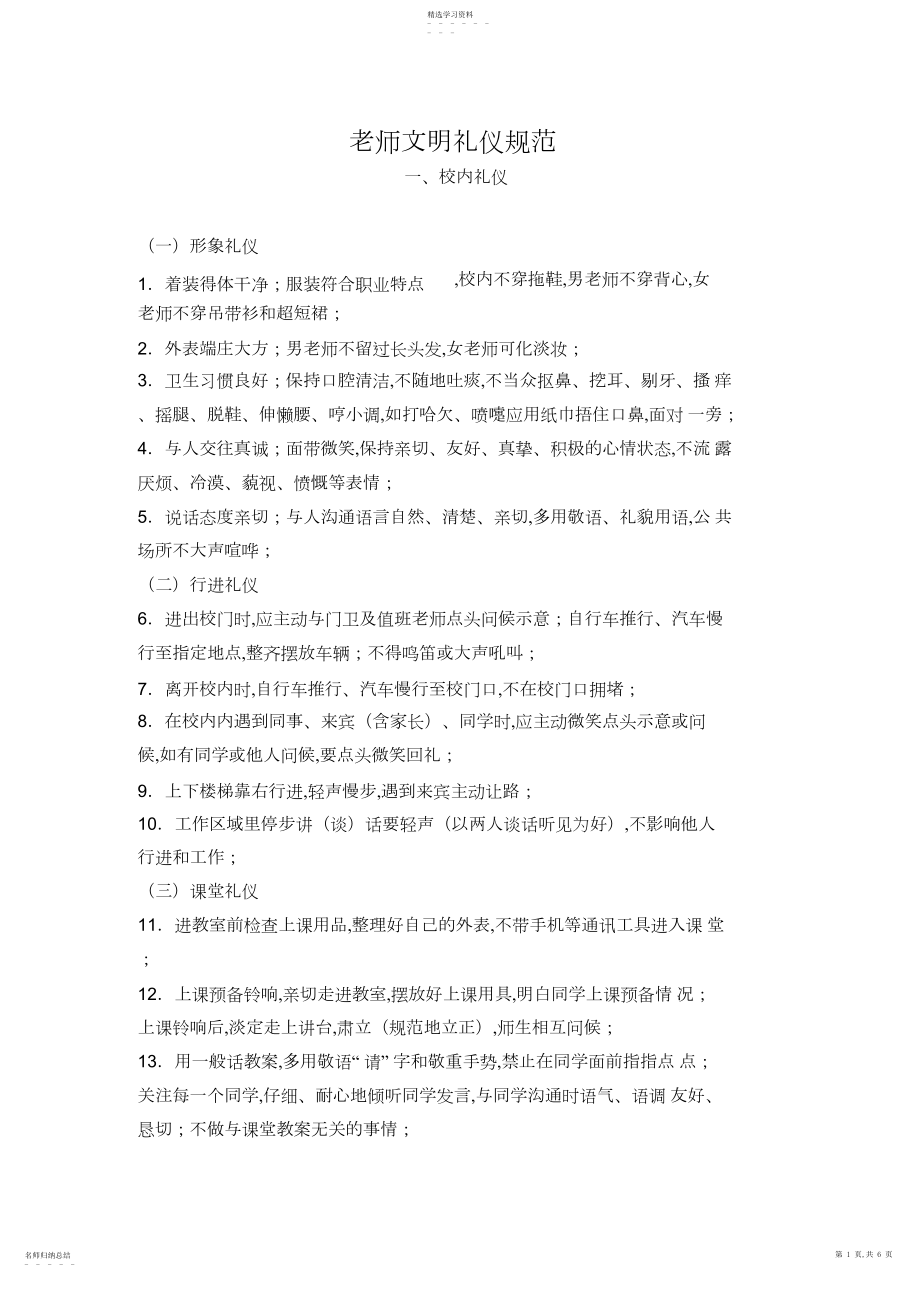 2022年教师文明礼仪规范.docx_第1页