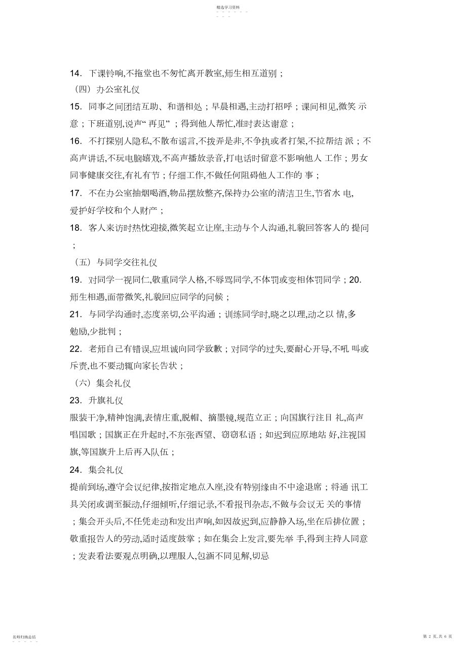 2022年教师文明礼仪规范.docx_第2页