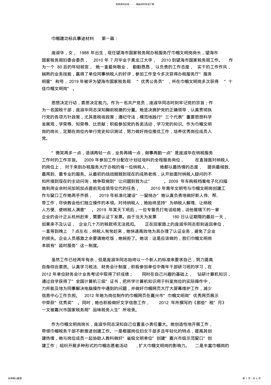 2022年2022年巾帼建功标兵事迹材料 2.pdf_第1页