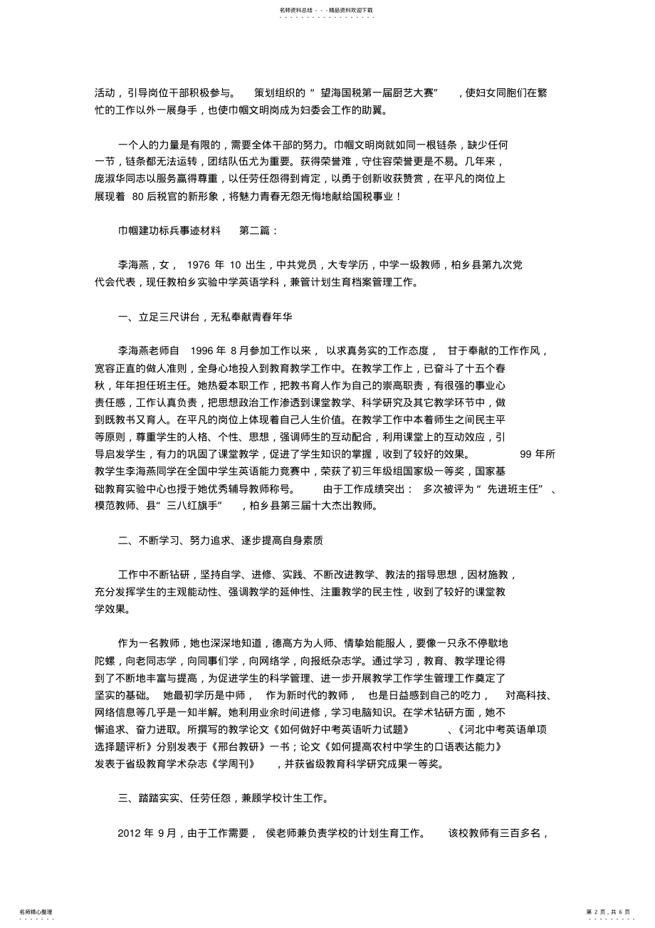 2022年2022年巾帼建功标兵事迹材料 2.pdf_第2页