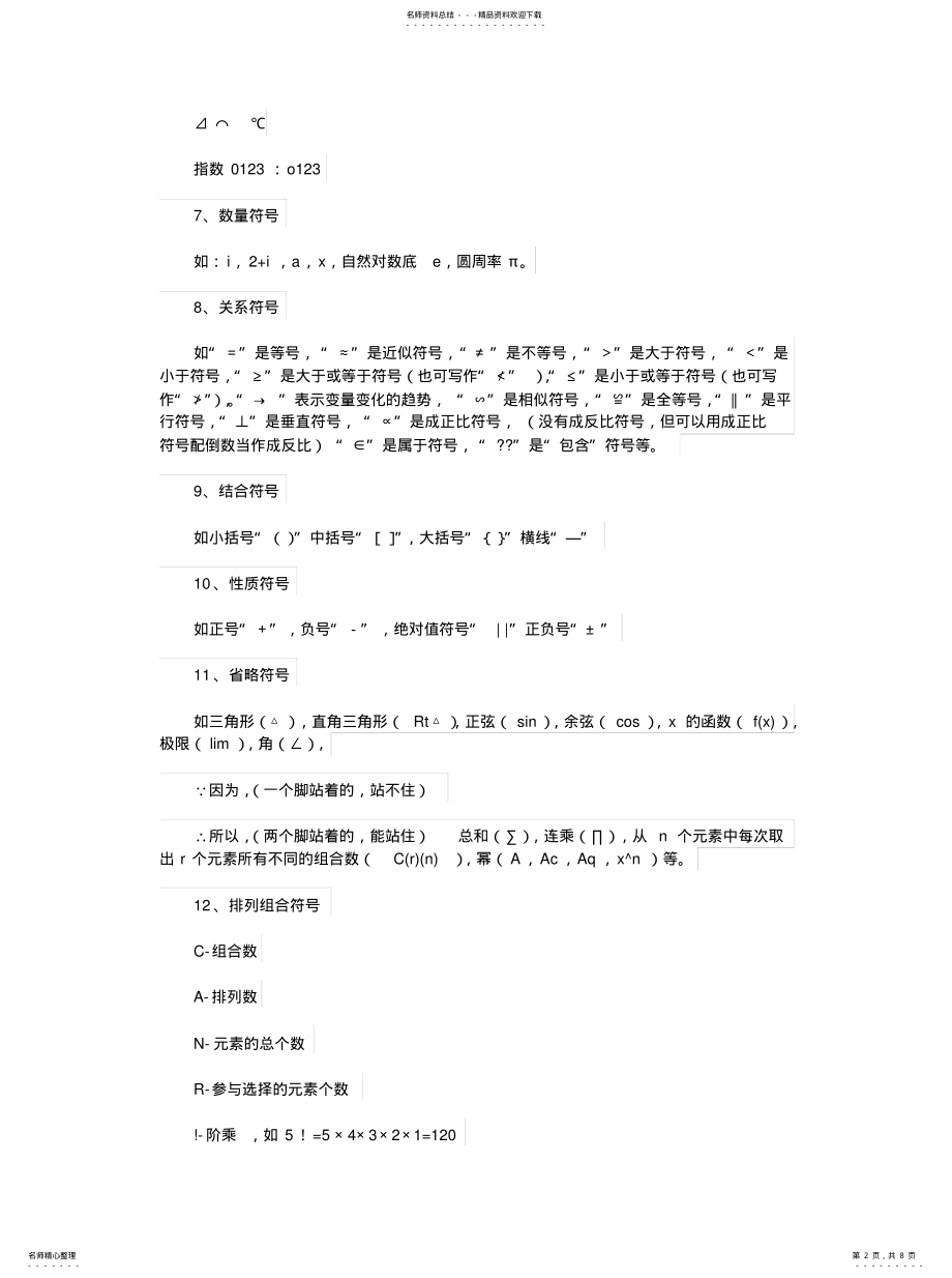 2022年数学符号大全资料 .pdf_第2页