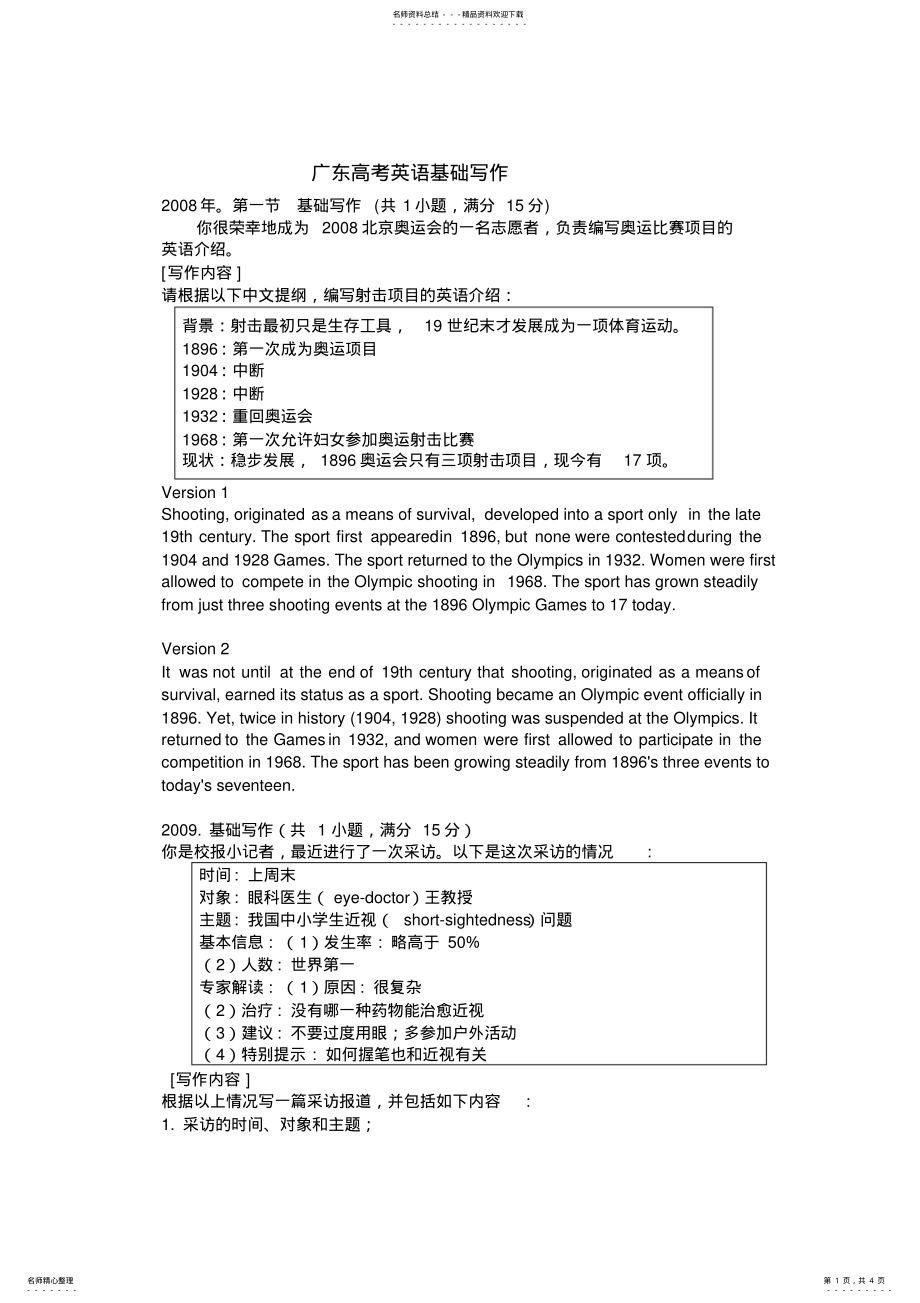 2022年2022年广东高考英语基础写作 .pdf_第1页