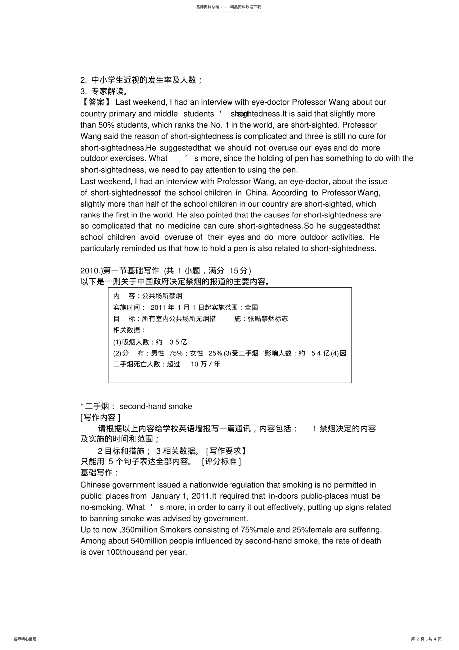 2022年2022年广东高考英语基础写作 .pdf_第2页