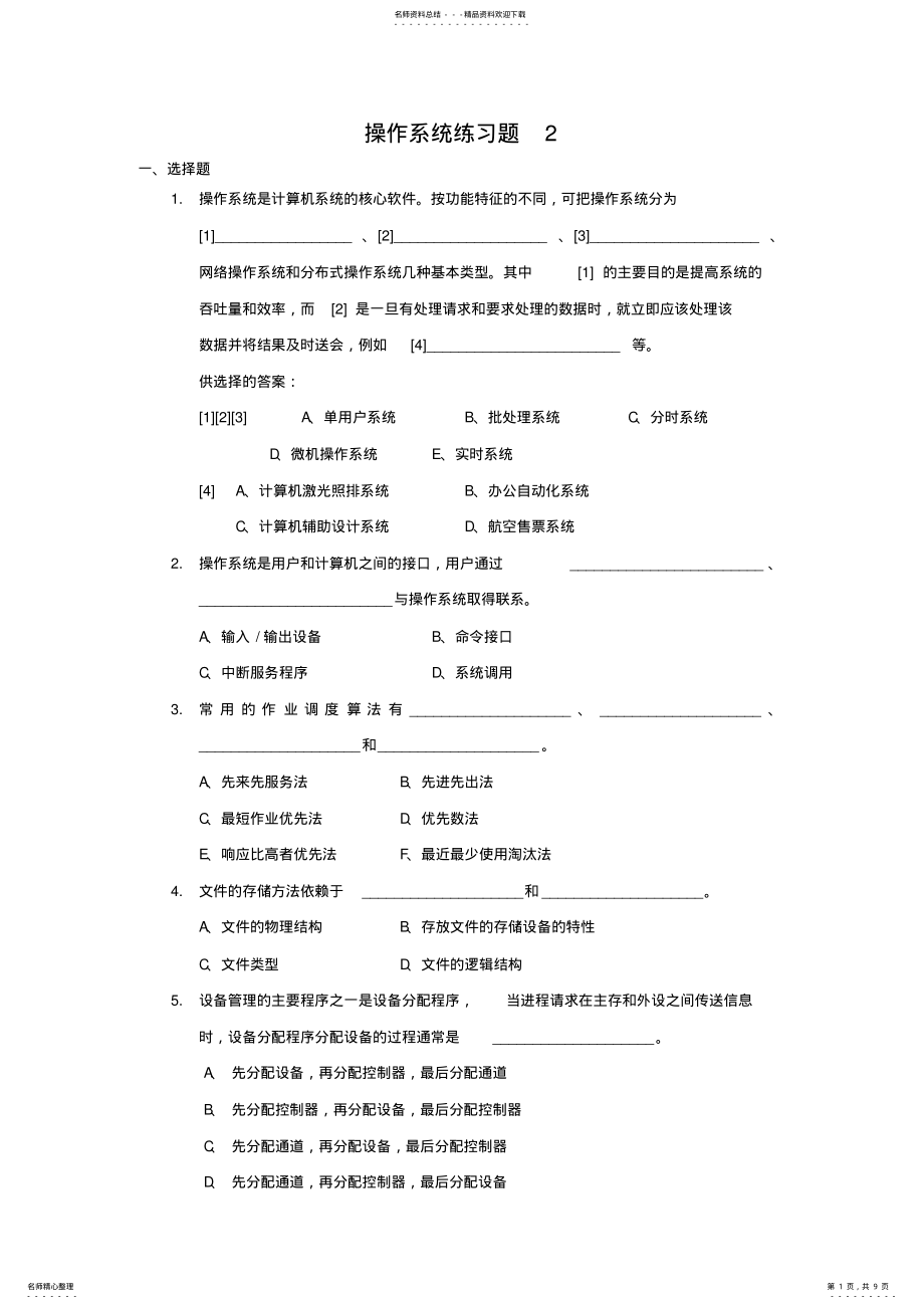 2022年操作系统练习题 7.pdf_第1页