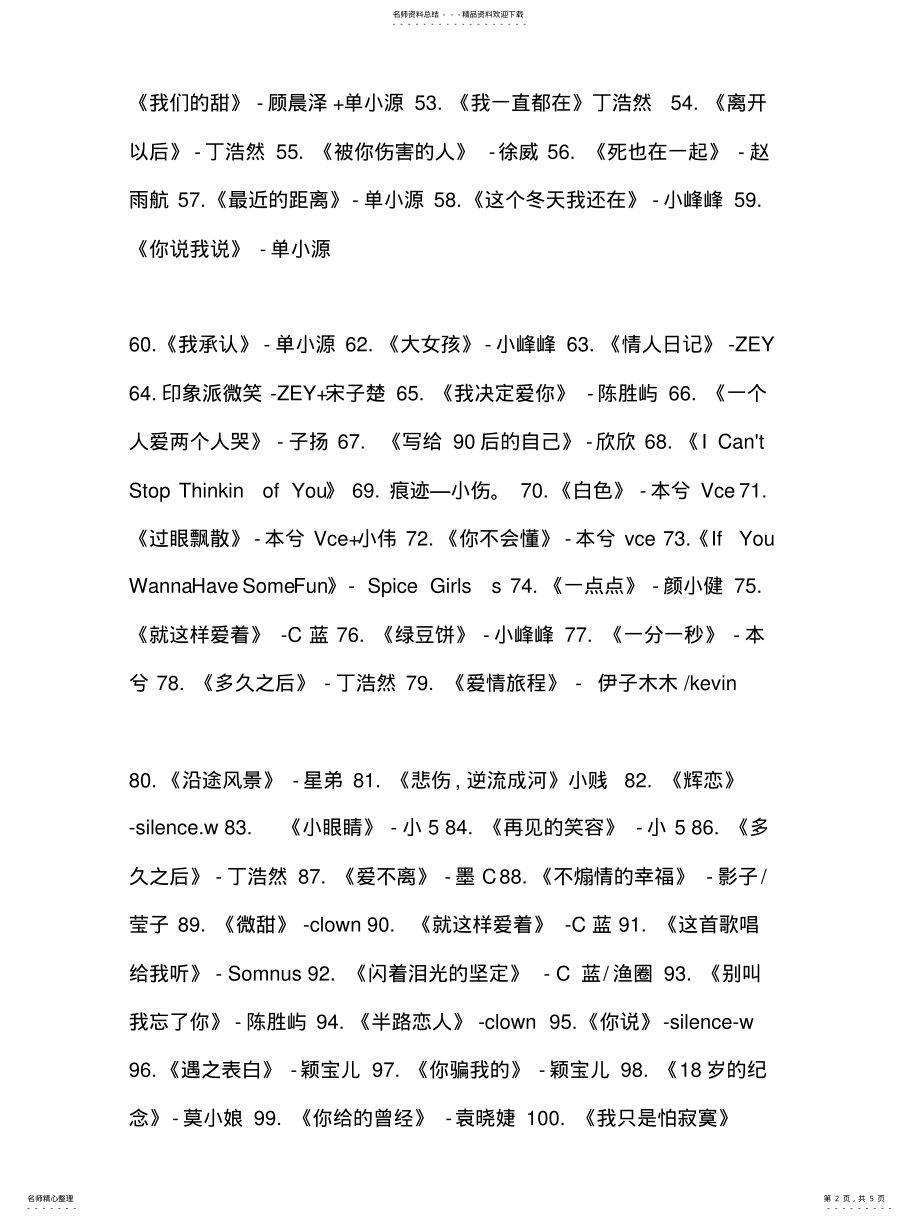 2022年2022年好听的网络音 .pdf_第2页