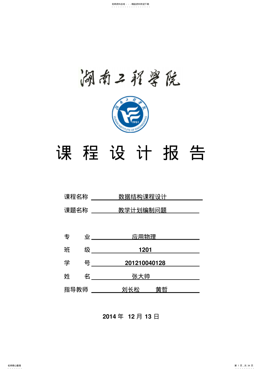 2022年数据结构 .pdf_第1页