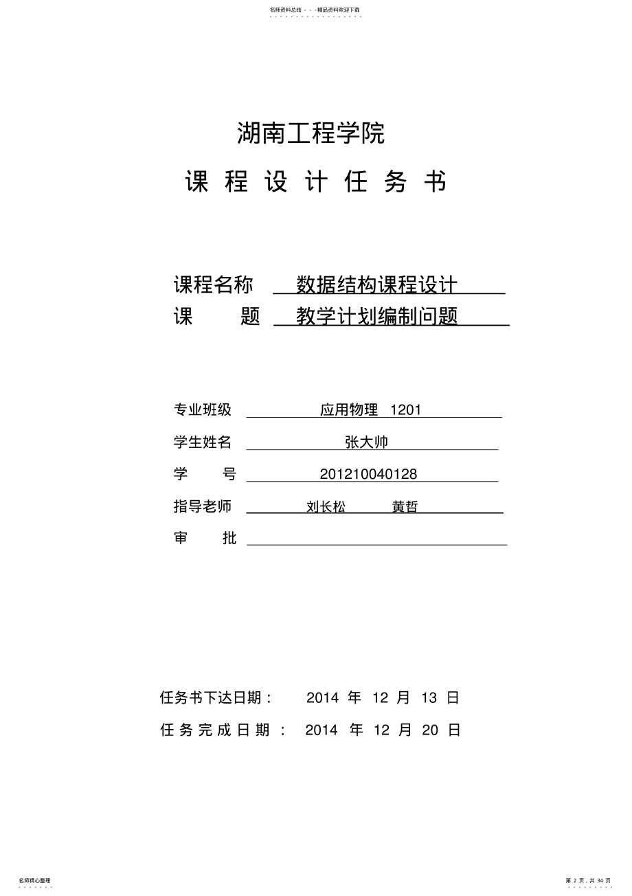 2022年数据结构 .pdf_第2页