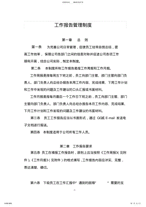 2022年2022年工作报告管理制度 .pdf