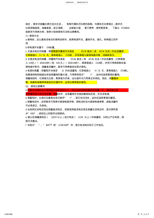 2022年数字万用表的使用方法详细图解分享 .pdf