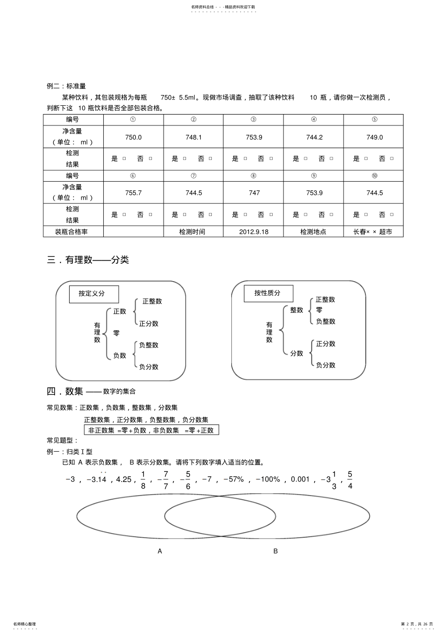 2022年2022年华师大版初中数学七年级上第二章_有理数 .pdf_第2页