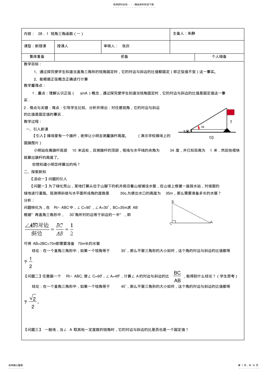 2022年2022年广华初级中学课堂教学教案解直角三角形 .pdf_第1页