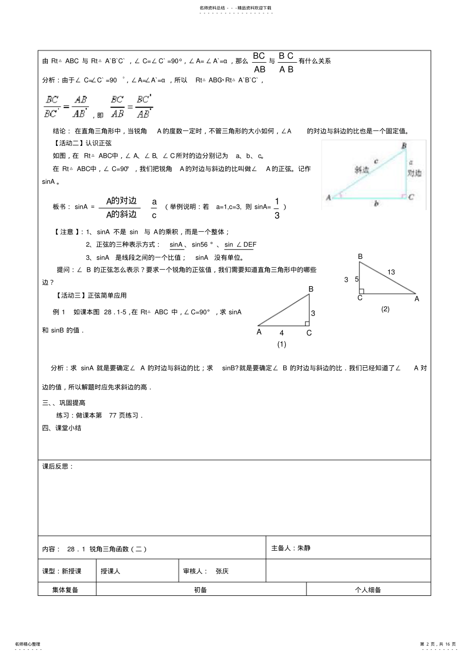 2022年2022年广华初级中学课堂教学教案解直角三角形 .pdf_第2页