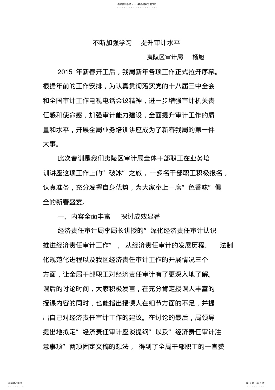 2022年新春学习心得体会 .pdf_第1页