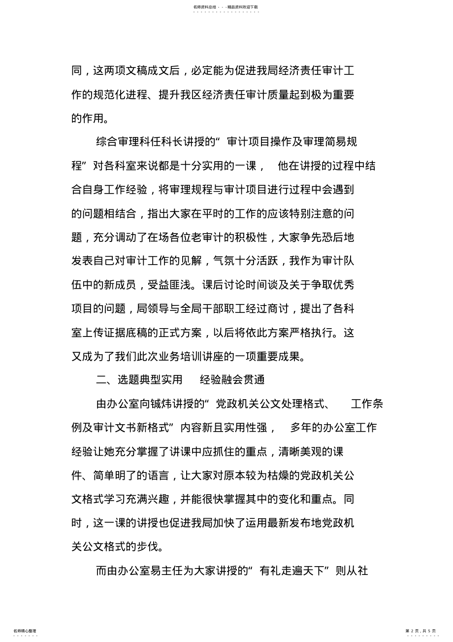 2022年新春学习心得体会 .pdf_第2页