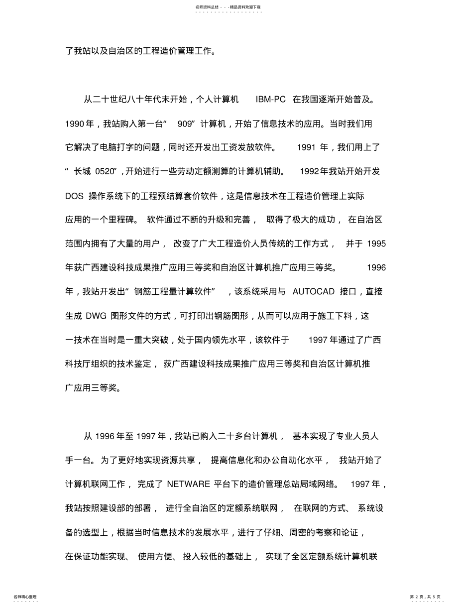 2022年2022年工程造价管理信息系统分析 .pdf_第2页