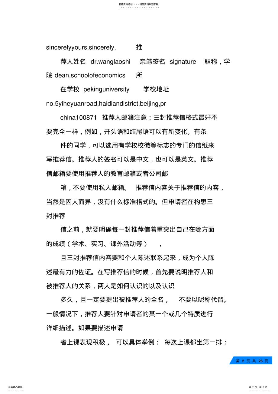 2022年2022年吉林大学推荐信信纸 .pdf_第2页