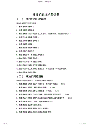 2022年抽油机的维护及保养 .pdf