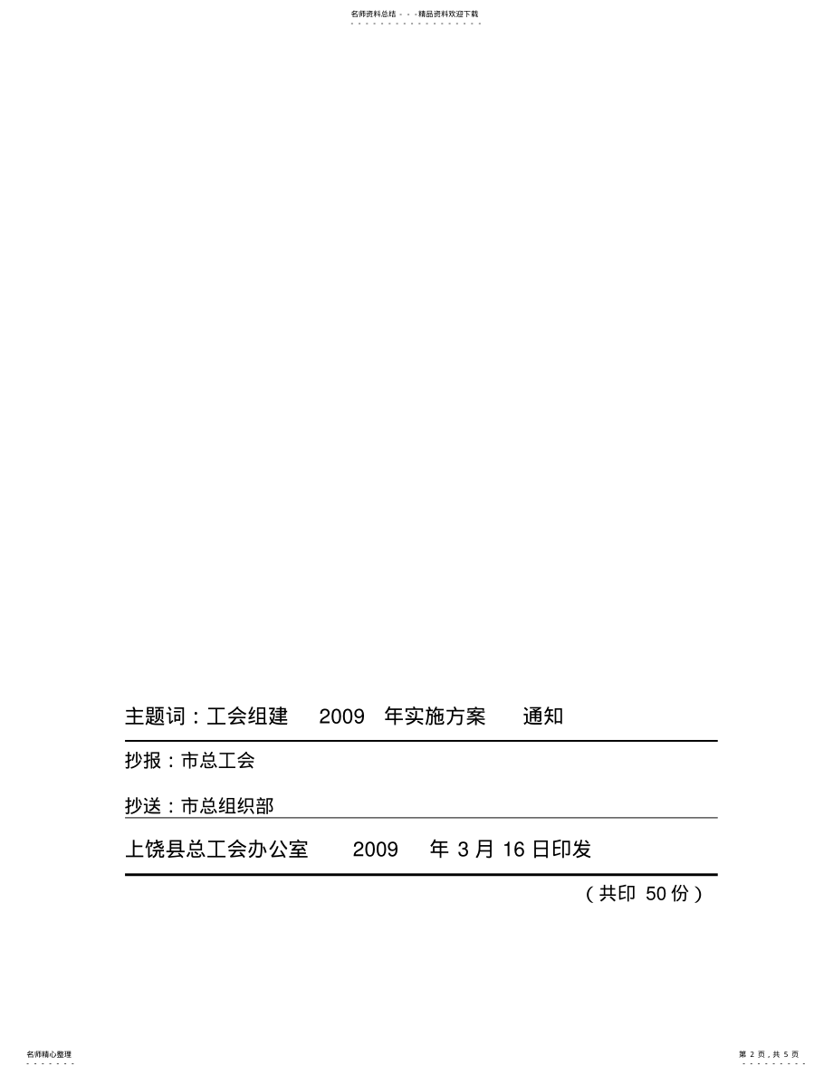 2022年2022年工会组建实施方案 .pdf_第2页