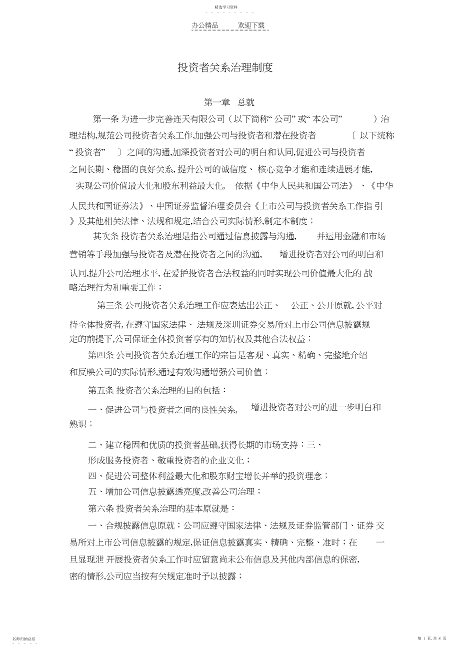 2022年投资者关系管理制度.docx_第1页