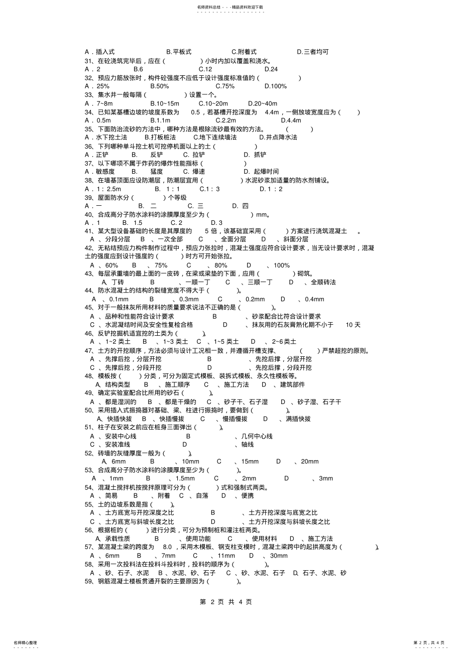 2022年扬大专升本《土木工程施工技术》课程考试复习题 .pdf_第2页