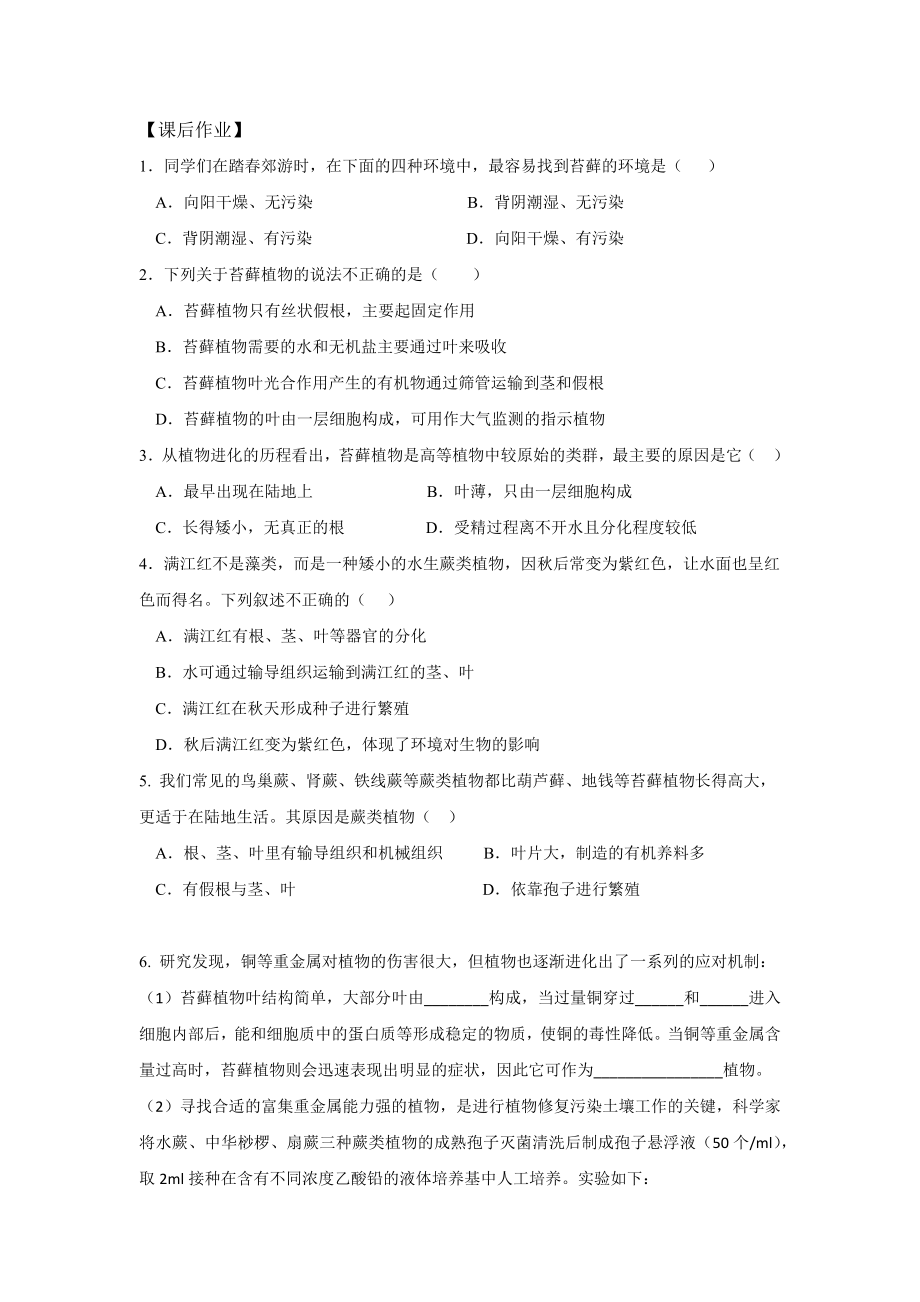 初二生物学(北京版)-第十三章--生物多样性-13.3苔藓植物与蕨类植物-3学习任务单.docx_第2页