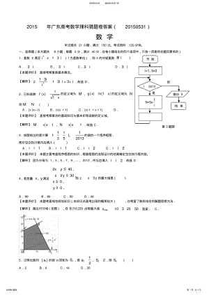 2022年2022年广东高考数学理科猜题卷答案 .pdf