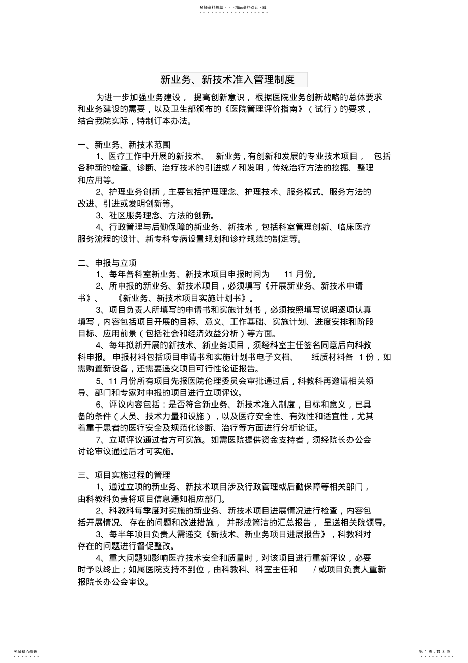 2022年新技术项目管理办法 .pdf_第1页