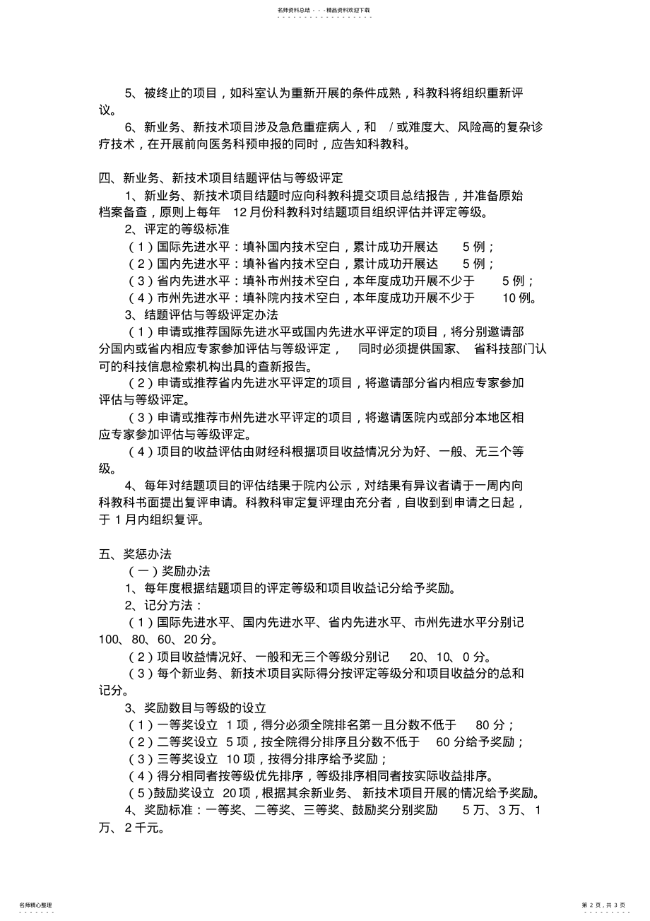 2022年新技术项目管理办法 .pdf_第2页