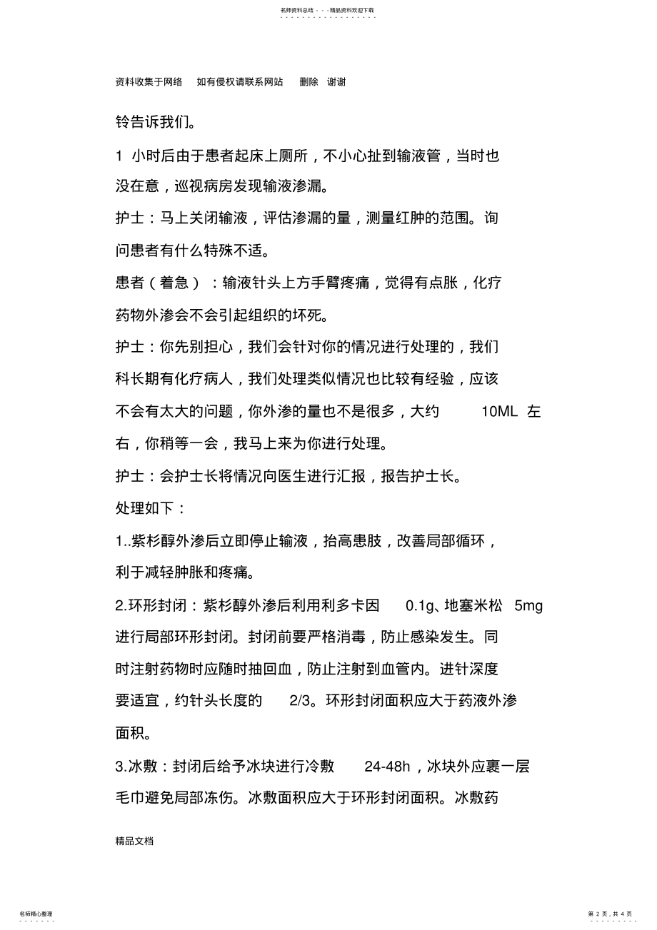 化疗药物外渗的应急预案 .pdf_第2页