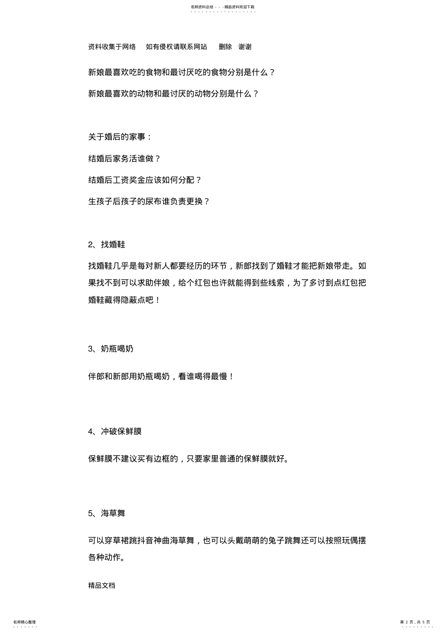 2022年2022年婚礼纪：婚礼迎亲堵门游戏年最新版 .pdf_第2页