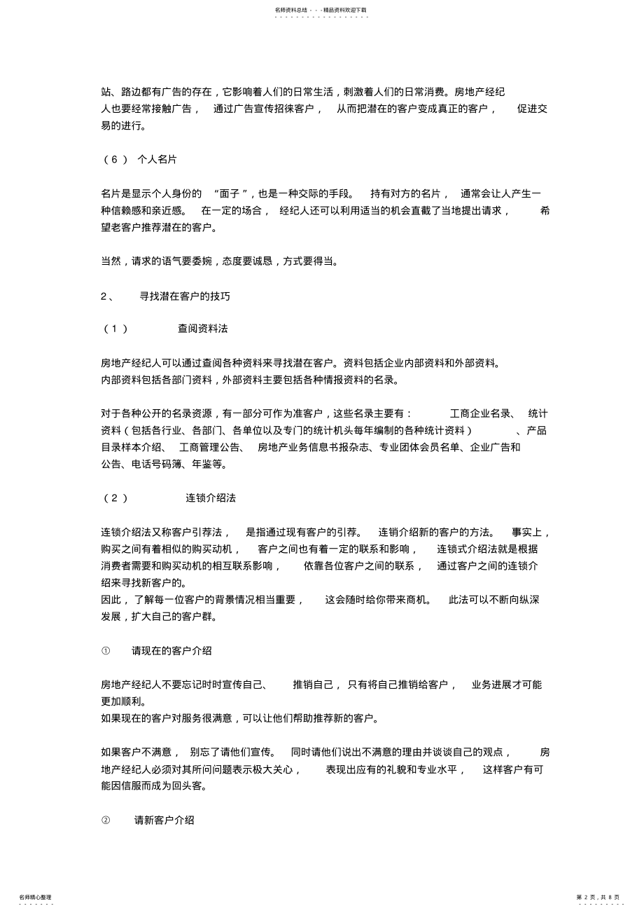 2022年房地产经纪人开发客户技巧 .pdf_第2页