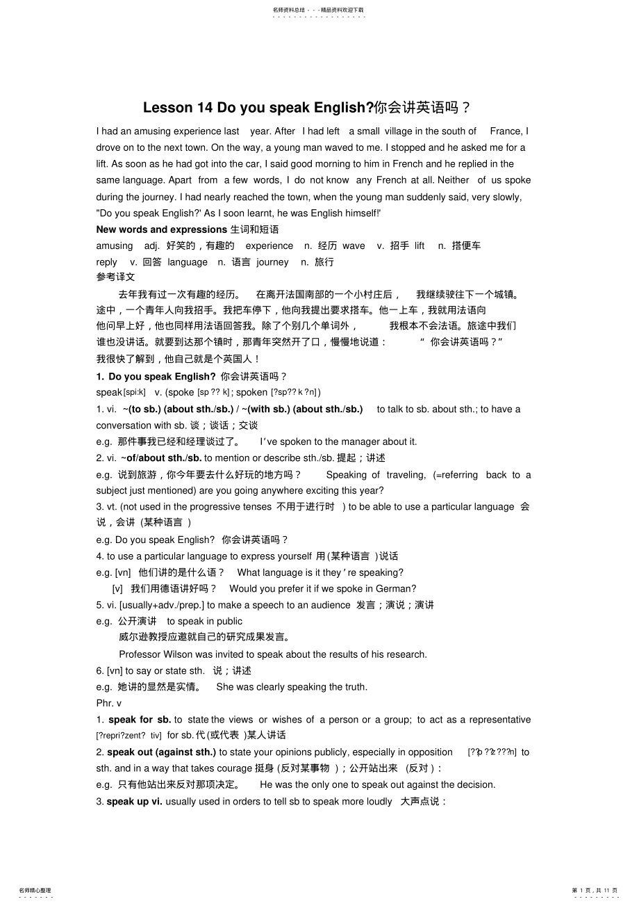 2022年新概念英语第二册第课 2.pdf_第1页