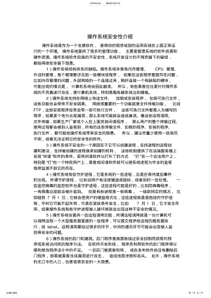 2022年操作系统安全性 .pdf